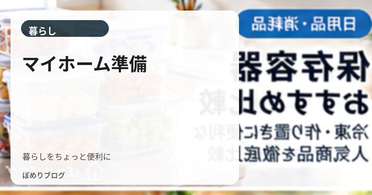 マイホームを考え始めたら最初に確認したい7つのこと｜家づくり前の準備編