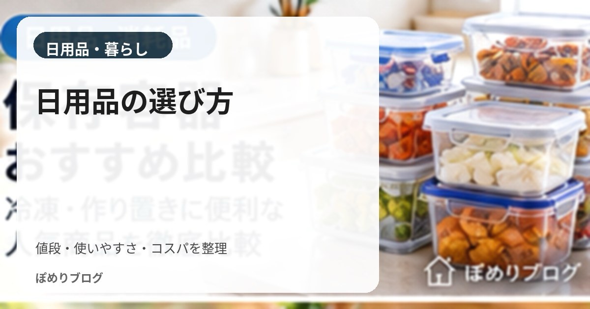 コストコ日用品まとめ|大容量は本当にお得?単価・収納・使い切りやすさで考える
