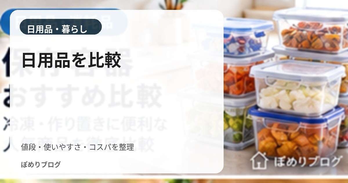 排水口ネットはどれがお得?1枚あたりの価格・サイズ・交換頻度で比較
