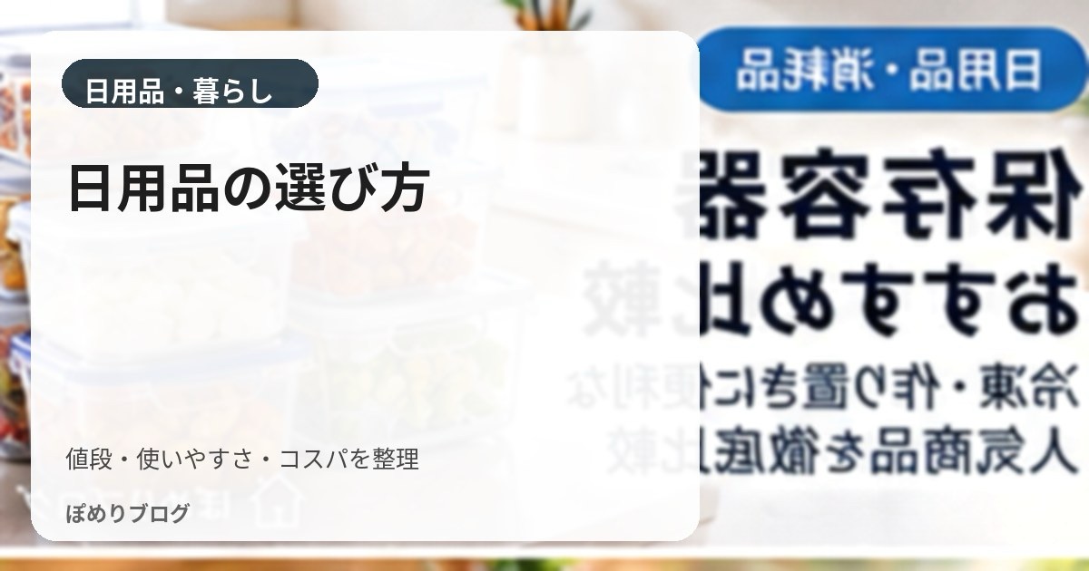 詰め替え用は本当にお得?計算方法と本体ボトルとの比較ポイント
