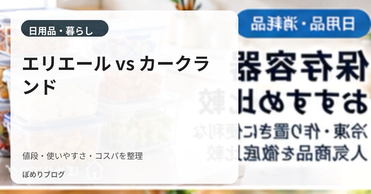 コストコのカークランドとエリエールのキッチンペーパーはどっち?吸水力・厚み・コスパを比較